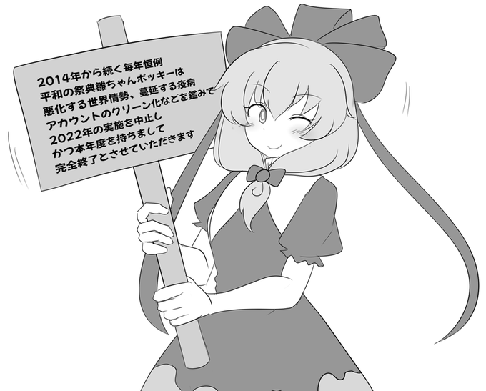 平和の祭典雛ちゃんポッキー2022 