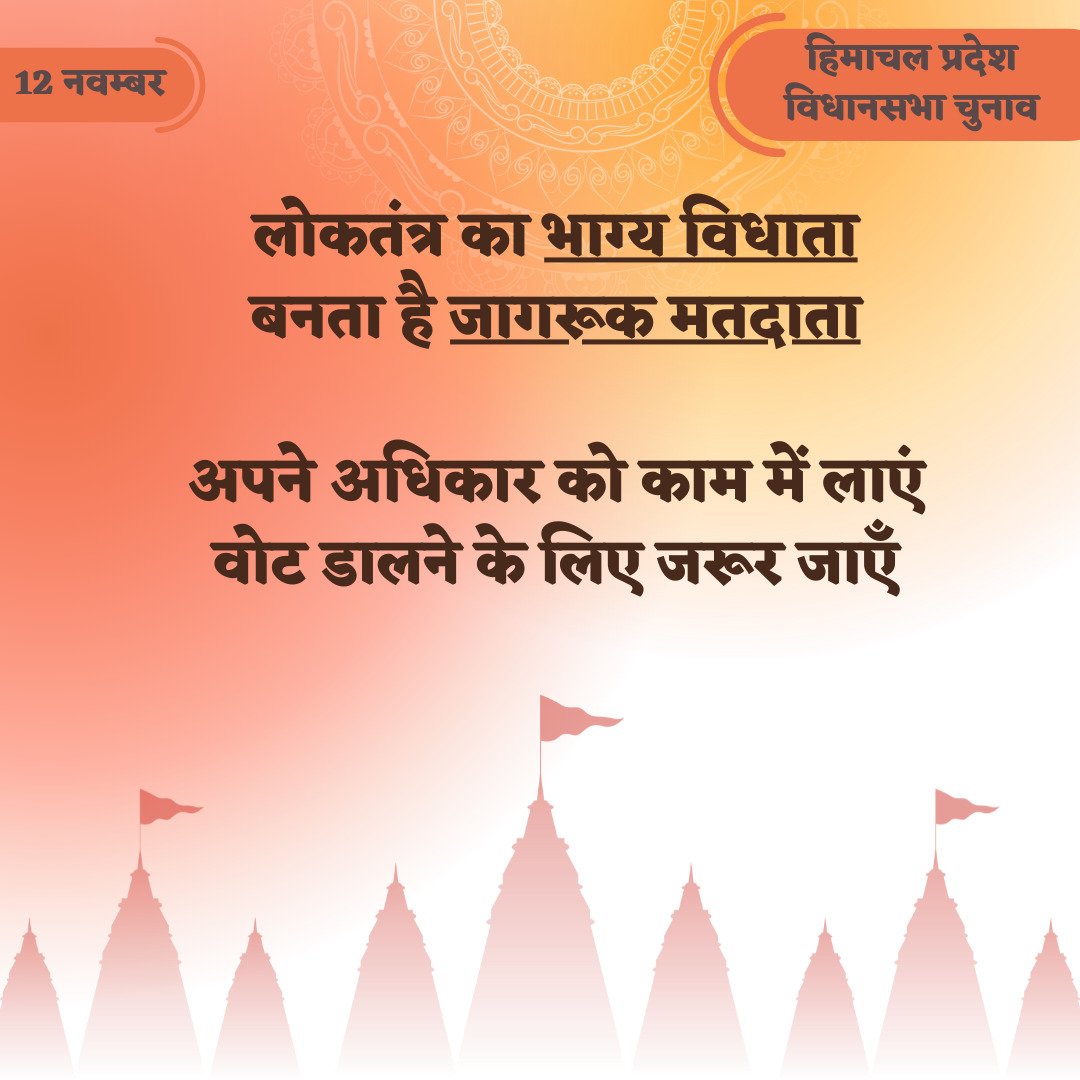 onkarch92494238's tweet image. #HPFirstVotingMust