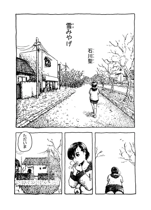 今の高校生が生まれるずっと前に描いた漫画『雪みやげ』 #漫画が読めるハッシュタグ 
