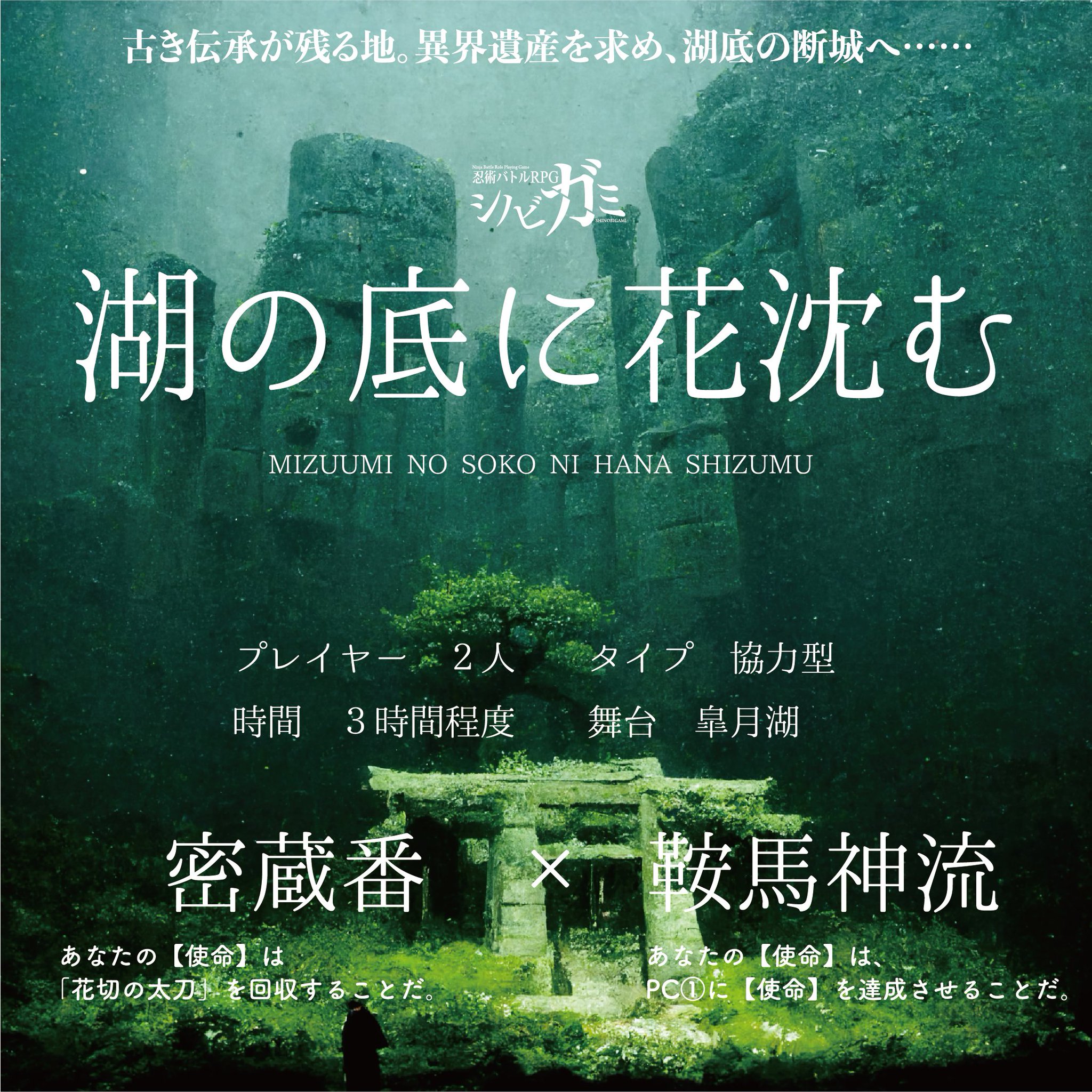 河嶋陶一朗 on Twitter: "Midjourneyを利用したイラストで『シノビガミ シナリオファイル02 鞍馬神流』のトレーラーをつくってみました。いずれも面白いと思うので、ぜひ遊んでみてください。 #midjourney Twitter シノビガミ シナリオファイル02 鞍馬神流