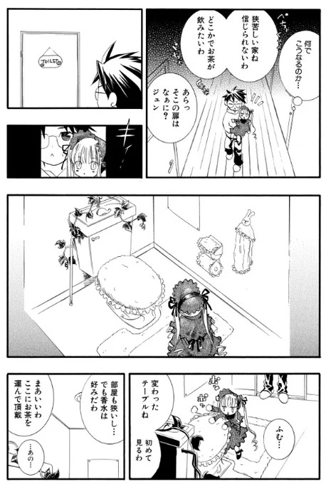 #トイレの日
#ローゼンメイデン
#ローゼンメイデン20周年 