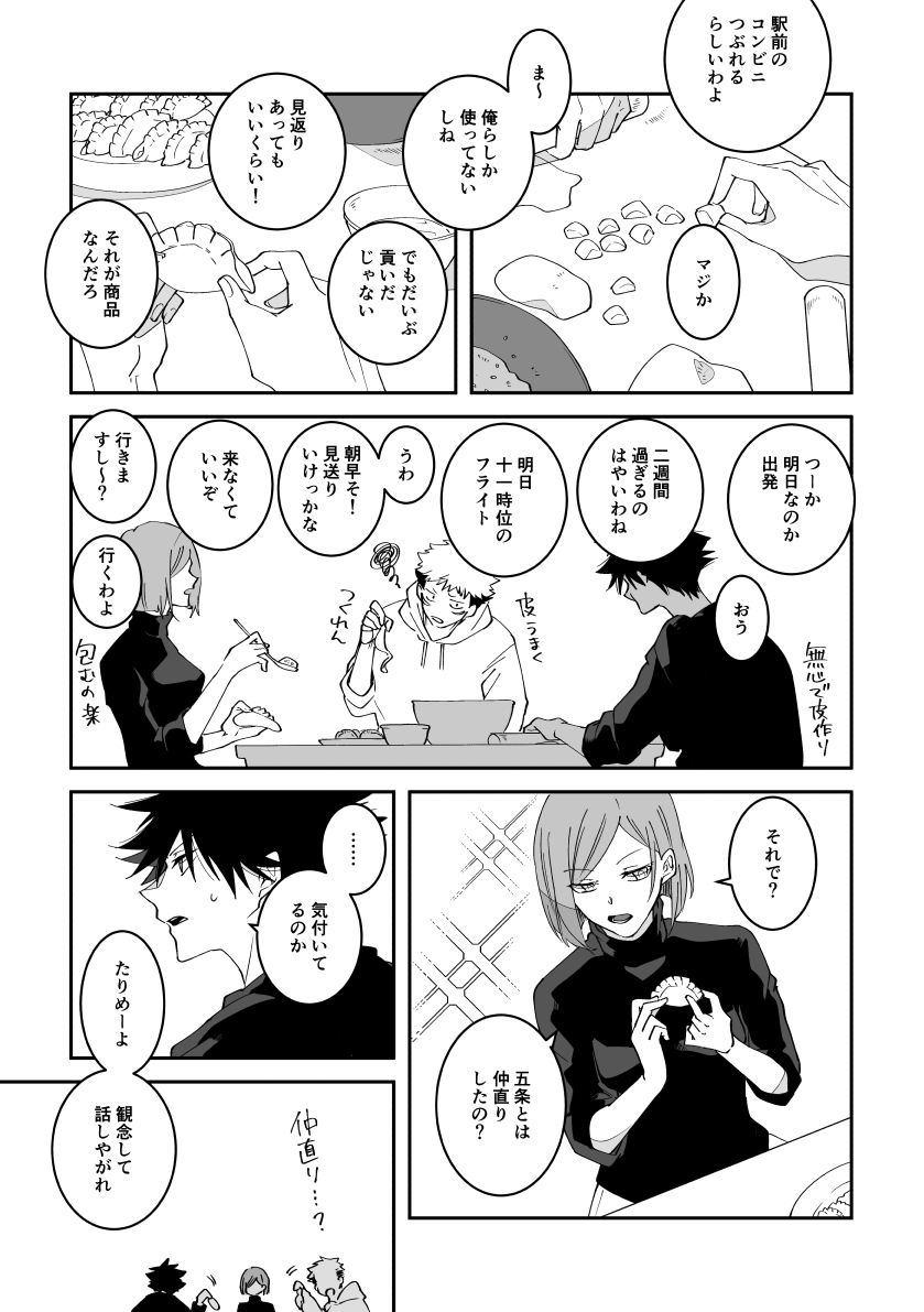 五伏 ⑥ (4/8) 過去を見られるようになった恵と素直なようで素直じゃ  