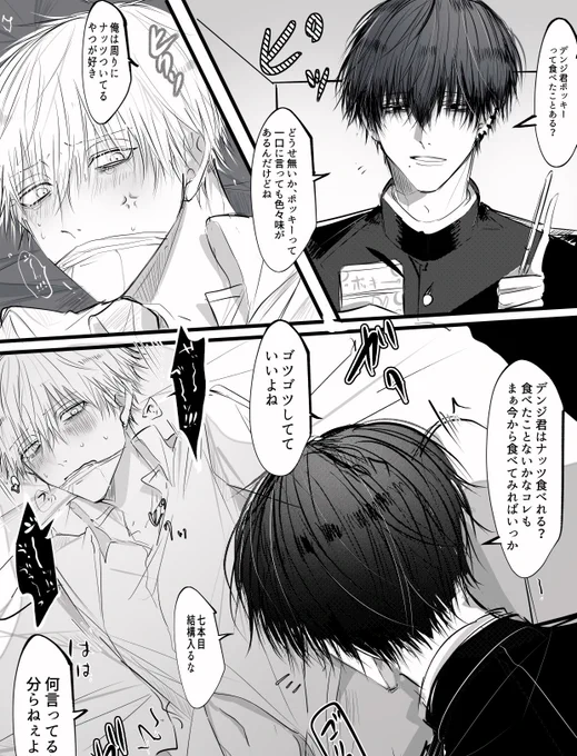 吉デン   ポッキーゲーム
R18 https://t.co/j52nmHjWpJ 