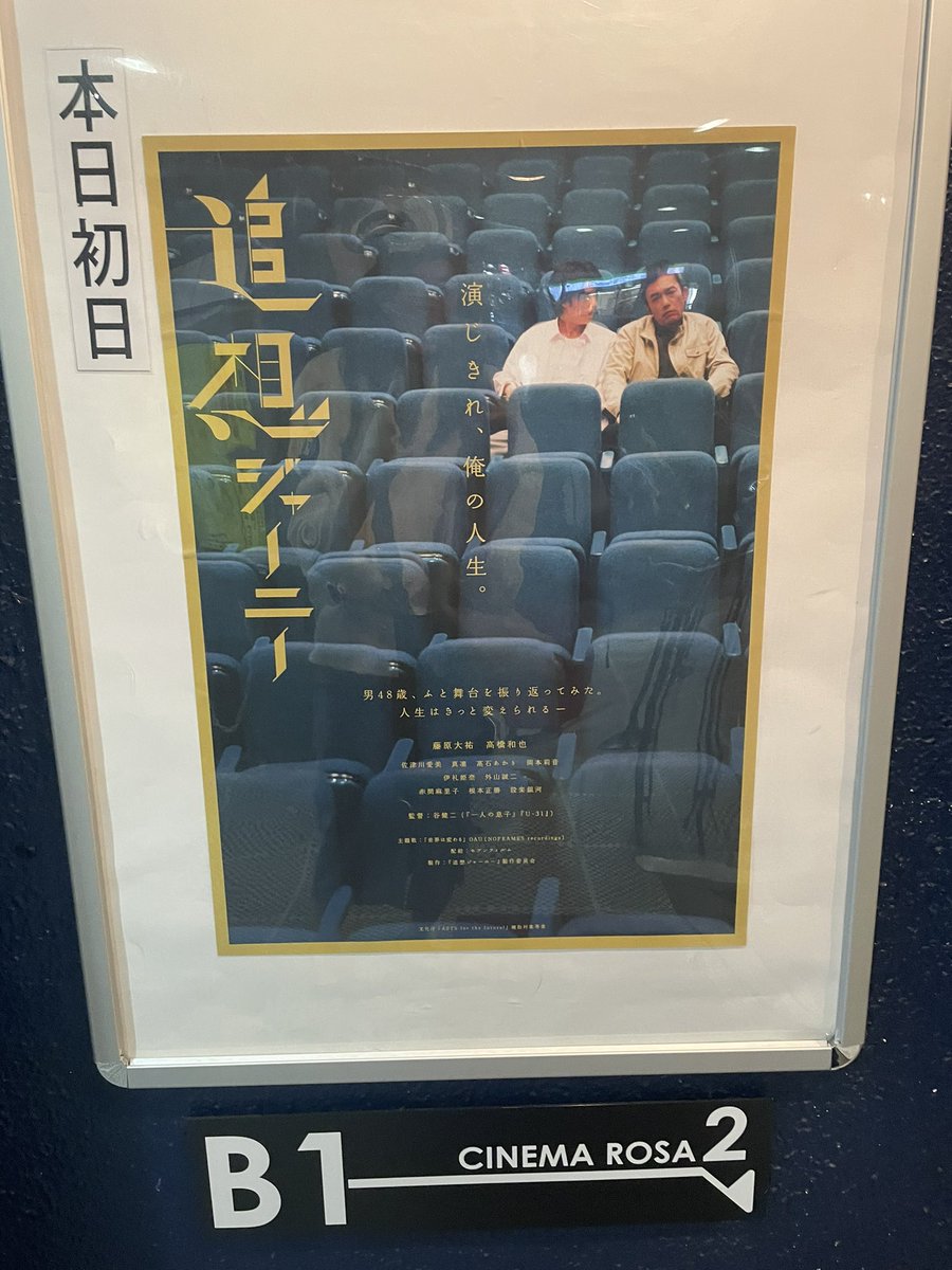 映画『追想ジャーニー』公式 on Twitter