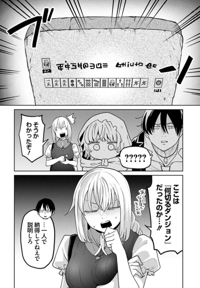 何切る問題に正解しないと脱出できないダンジョン🀄
#異世界闘牌記 2/6 