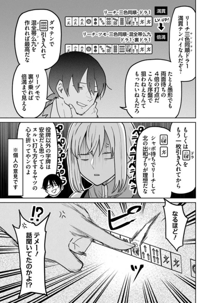 何切る問題に正解しないと脱出できないダンジョン🀄
#異世界闘牌記 3/6 