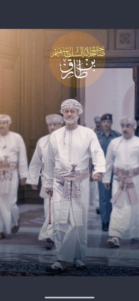 اهلا و سهلا بالعهد السعيد ستزهى #ظفار بمقدمكم السامي سلطاننا #هيثم حفظكم الله 
 🇴🇲👑
من #ولاية_المزيونه الحدوديه الشامخه نسوق التراحيب مستبشرين لقدومكم مجددين لكم و الولاء و العرفان ادامكم الله فخرا و ذخرا لعمان و شعبها 🇴🇲
مرحبا بشوفه سيدي الهيثم 
ساس الشهامه و تاج المهابه 🇴🇲👑