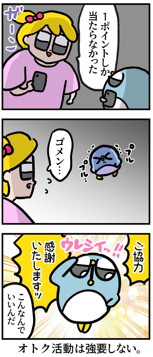 妻はオトク活動を滅多にしない 