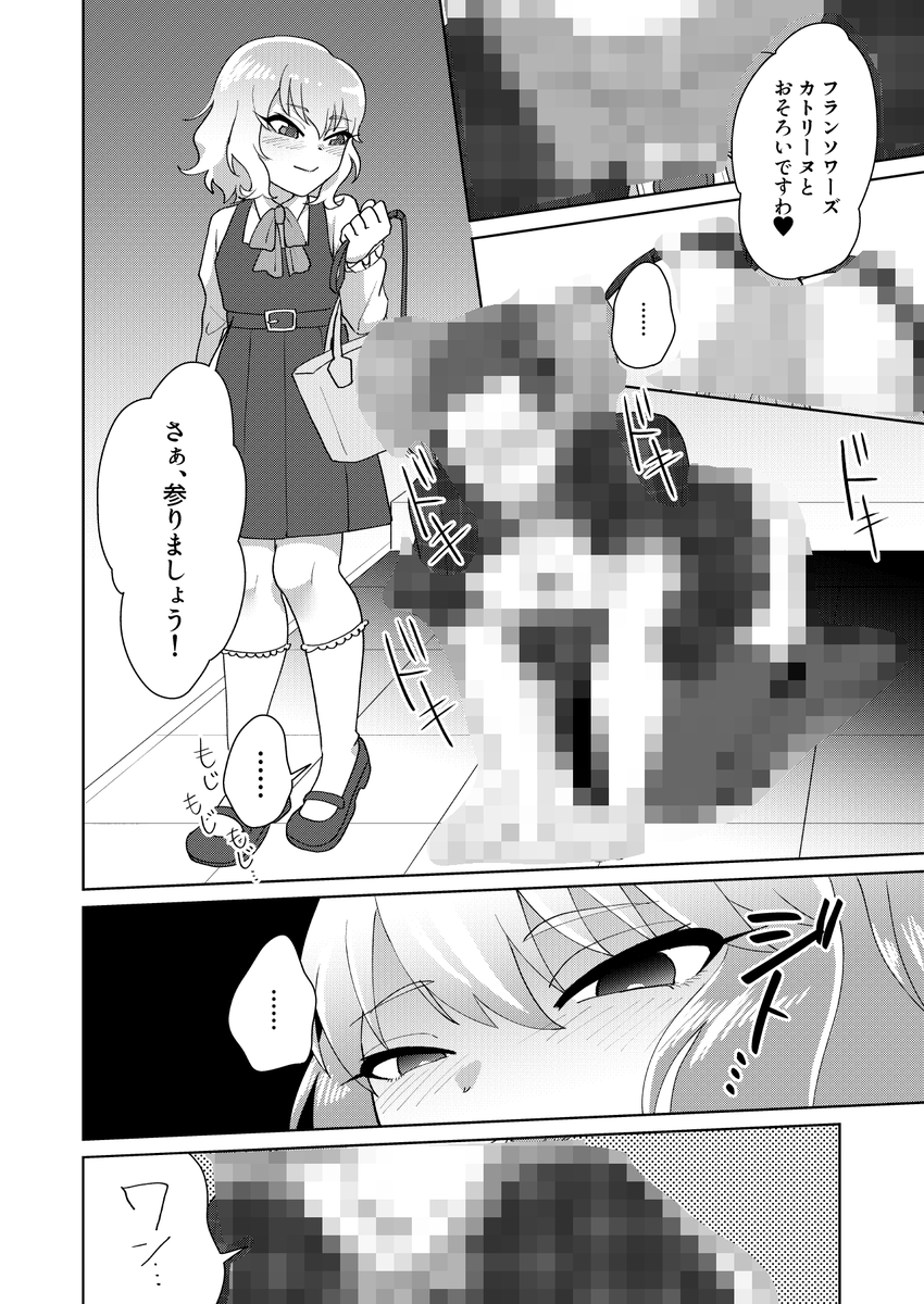 【寄稿サンプル】P虐ギャグ合同『ハッピーアグレッション!!』
桃華×P 純愛イメプレ野外露出(※露出するのはプロデューサー)です🌹
本の中ではモザイクが取れています🌹
頒布は11/23歌姫庭園 デレ49 焼き肉マッスルにて～!https://t.co/xUPpbBrW6v 