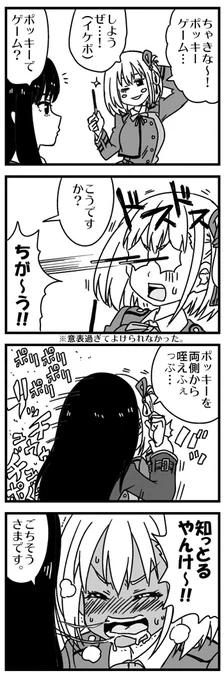 ポッキーの日のリコリコ健全まんがです。 