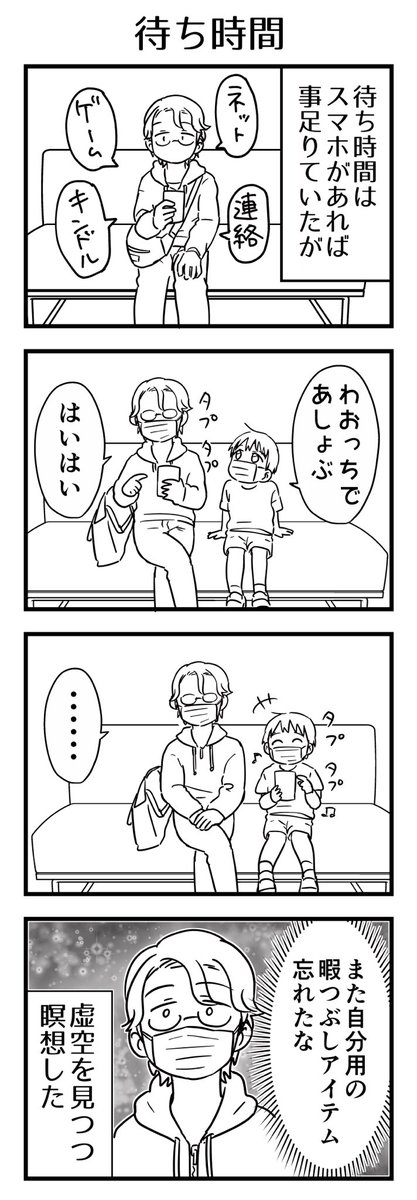 ドタバタ出てきたりすると、ウッカリ忘れる🧘

#漫画が読めるハッシュタグ #4コマ漫画 #コミックエッセイ #育児漫画 