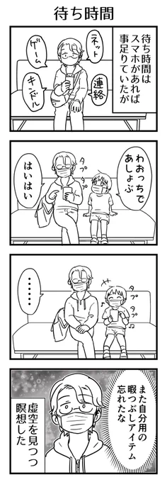 ドタバタ出てきたりすると、ウッカリ忘れる🧘

#漫画が読めるハッシュタグ #4コマ漫画 #コミックエッセイ #育児漫画 