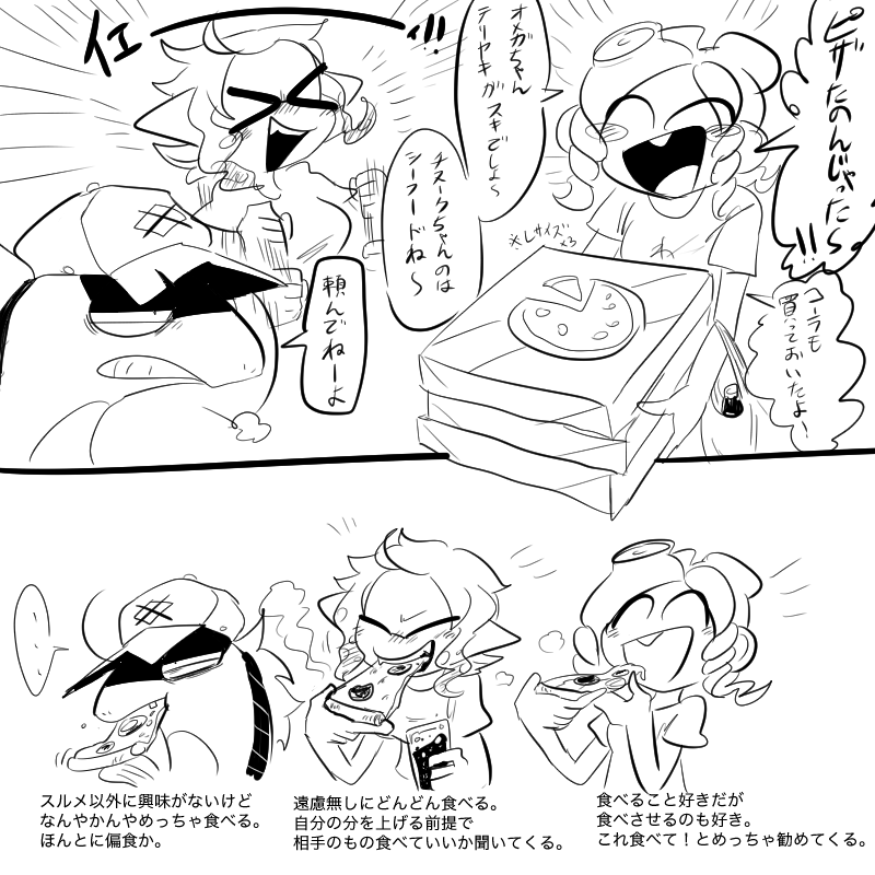 #我イカ
明日はピザ食べに行きます!!!!! 