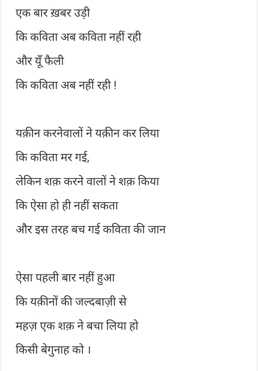 sunnyand65's tweet photo. कुँवर नारायण की यह कविता पढ़िये और सोचिये कि अफवाहों के दौर में विवेकपूर्ण होने के क्या मायने हैं। 
#ISupportDrishtiIAS https://t.co/mNyoCSNou9