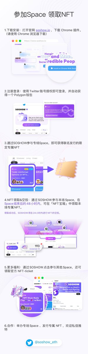 The way to get the exclusive NFT:
1. download Soshow at soshow.io.
2. Authorize to connect your twitter account or Metamask wallet.
3.Join the Space via Soshow
4.Claim the NFT within 48h after the Space ends

The NFT can also be obtained in the Space. Stay tuned!