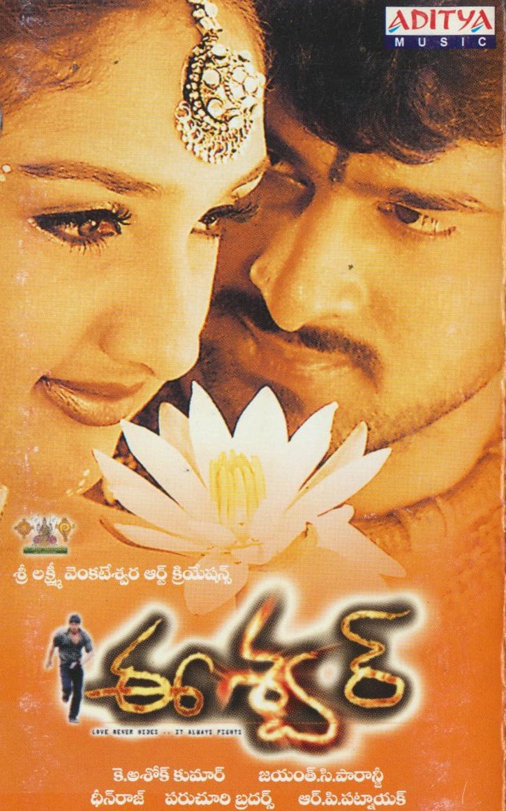 ChVJKumr's tweet photo. యంగ్ రెబల్ స్టార్ ప్రభాస్ గారు హీరోగా జయంత్ సి.పరాంజీ గారి దర్సకత్వంలో నటించిన చిత్రం #ఈశ్వర్ నేటితో 20సంవత్సరాలు పూర్తి(విడుదల తేది: 11/11/2002).
#Prabhas #SrideviVijayKumar @jayanthparanji #KAshokKumar @rppatnaik 
#20YearsForEeswar 
#2DecadesOfUnrivalledPRABHAS https://t.co/gVaG3wX9BV