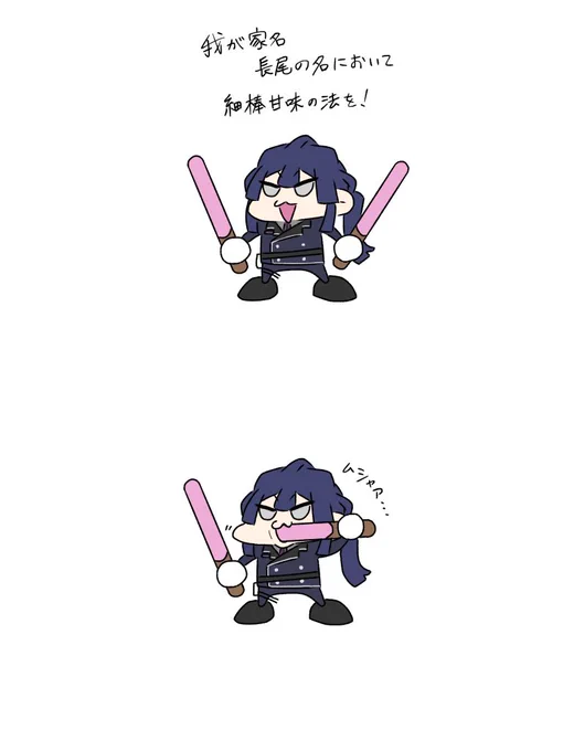 ポッキーの日 #長尾百景 