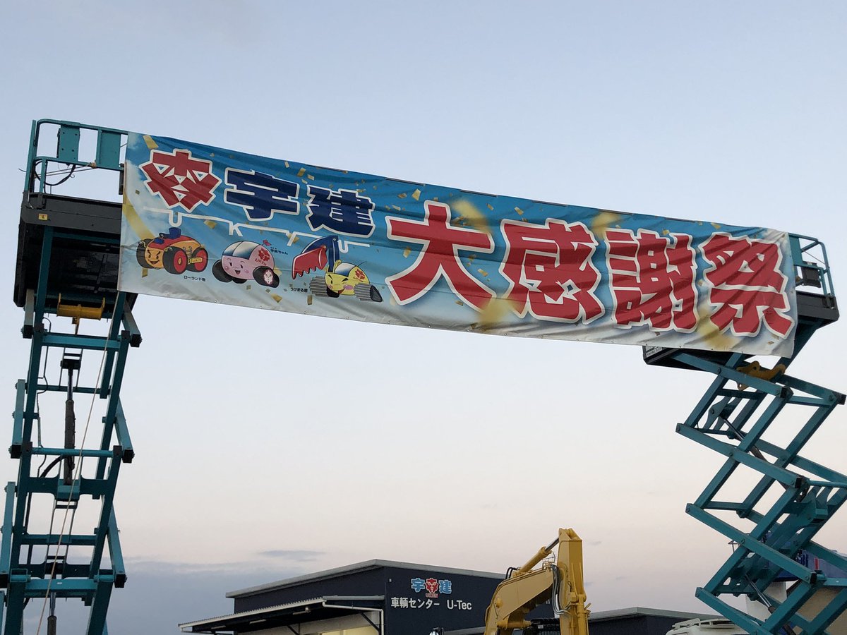 uken1970's tweet photo. いよいよ明日９時〜
宇建大感謝祭2022〜無限♾〜
お待ちしております‼️
※入場には招待状が必要となります。
#宇建 #大感謝祭 #問屋町 #宇都宮市 https://t.co/XobwCKVucX