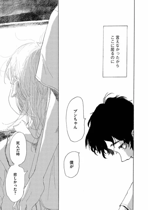 好きな人に好きと伝えられないまま死んで、悪霊となったシモジ。
ひとりぼっちの、幽霊の恋。

『あなたはブンちゃんの恋』完結5巻発売中です。 