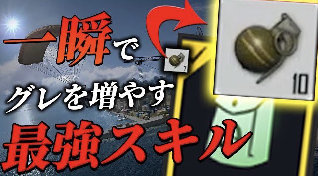 VgR_Nassy's tweet photo. 動画投稿しました🔥🔥🔥
 ご視聴コメントよろしくお願いします！！！

【PUBGモバイル】知っていますか？簡単にグレを増やせるヤバいスキルがあるんです！！！
https://t.co/i1GZlZILBa https://t.co/fNUL4lWMFY