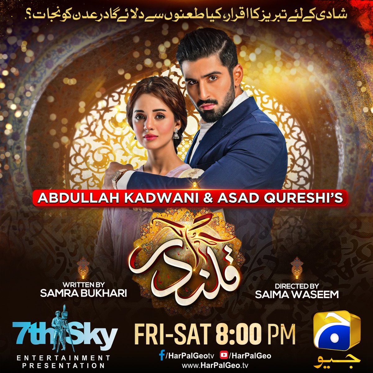 GeoPhotoTv's tweet photo. شادی کے لیے تیویز کا اقرار، کیا طعنوں سے دلائے گا درعدن کو نجات؟ https://t.co/V41cKtAjeO