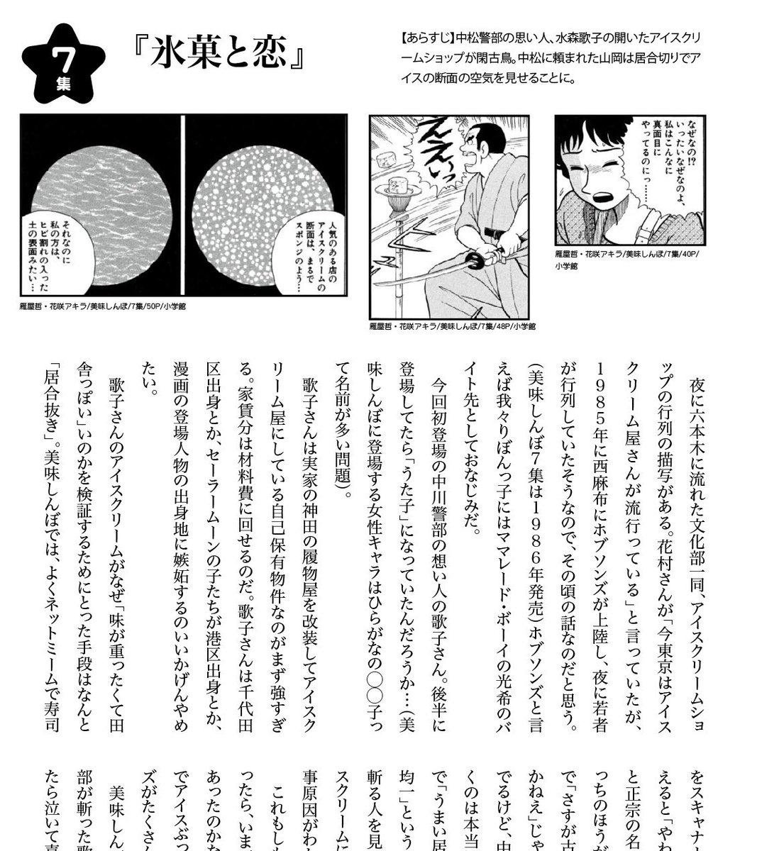 11月20(日)の文学フリマ、新刊出ます!ひたすら美味しんぼの好き回の感想を言いまくる美味しんぼ感想本です。

「美味しんぼの話をさせて!」42ページ
文フリ東京35「T-39」神保町クラブででお待ちしております〜!

#文学フリマ東京 
#文学フリマ 