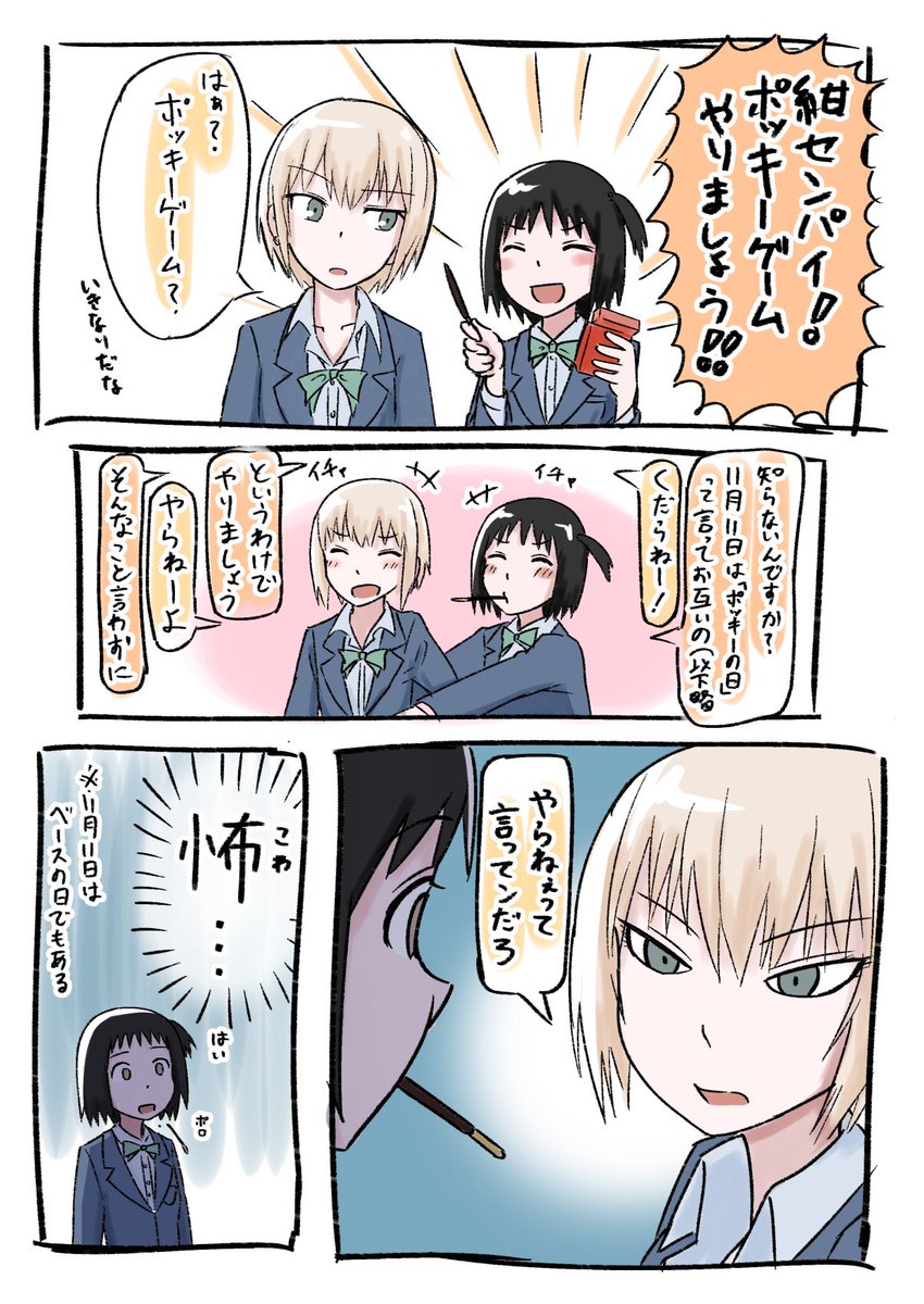 ポッキーの日でもある(再掲) 