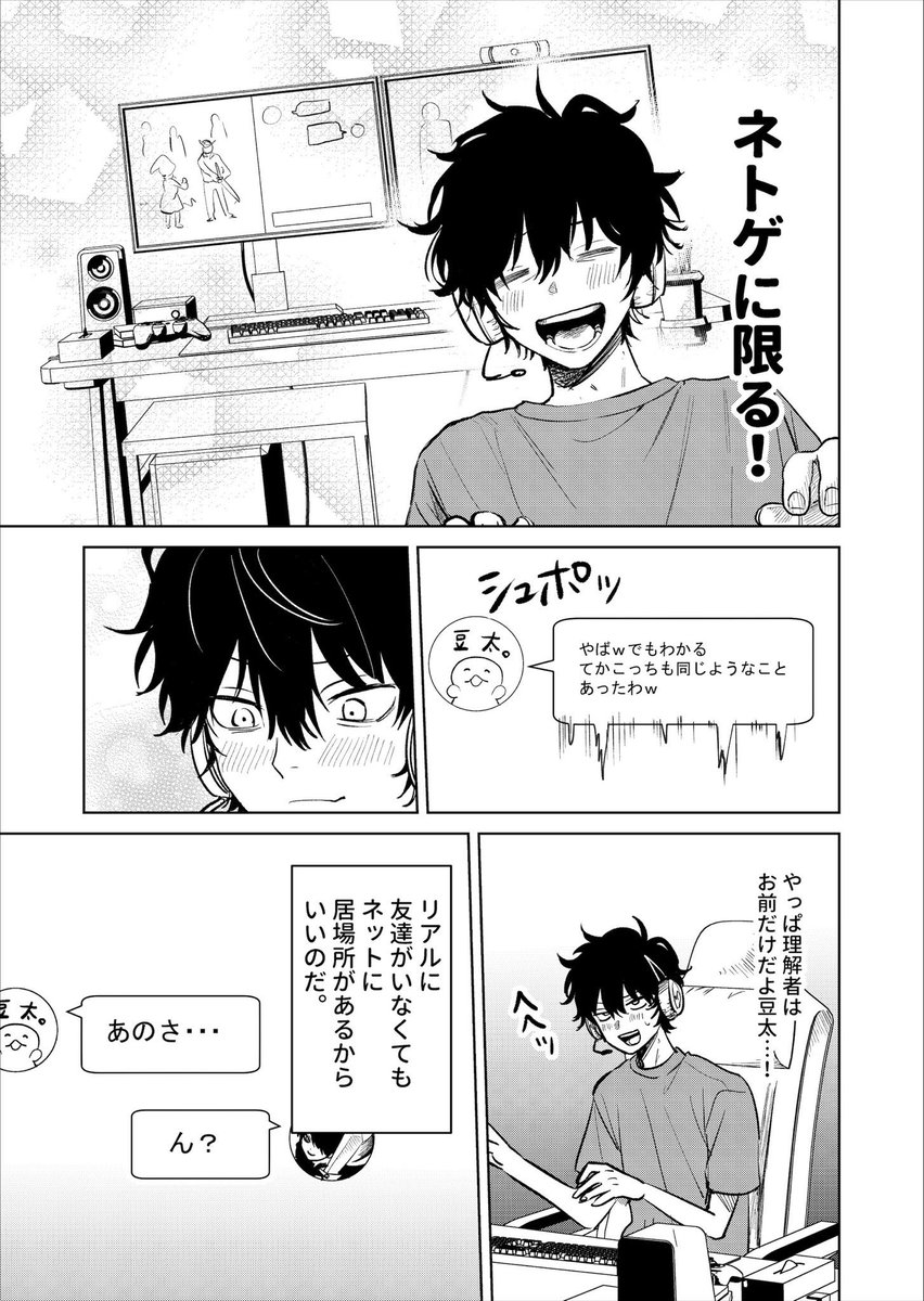 陰キャがネトゲ友達に恋愛相談された話(1/3)
 #漫画が読めるハッシュタグ 