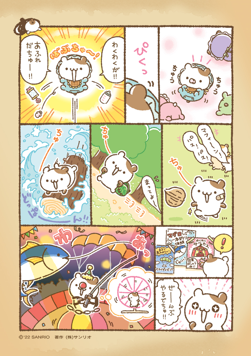 マフィン「むか〜しむかしのお話でちゅう♪」
 #チームプリン漫画  #ちむぷり漫画 