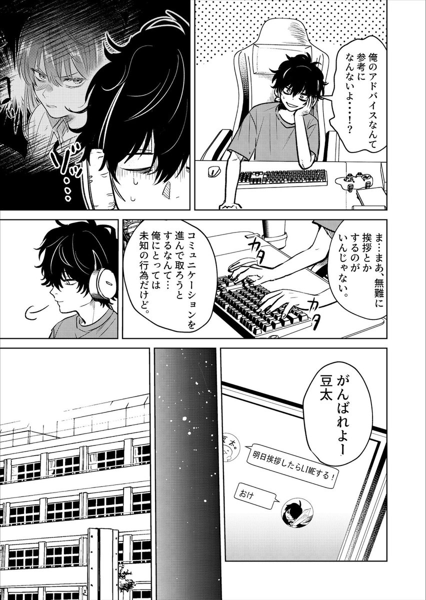 陰キャがネトゲ友達に恋愛相談された話(2/3)
 #漫画が読めるハッシュタグ 