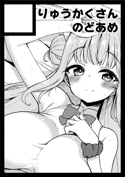 ◎あなたのサークル「りゅうかくさんのどあめ」は、土曜日 東地区"テ"ブロック-34a に配置されました。
というわけでコミケ受かってました! ミカ本とまだもう一冊は未定ですが新刊は二冊頑張りまーす。 