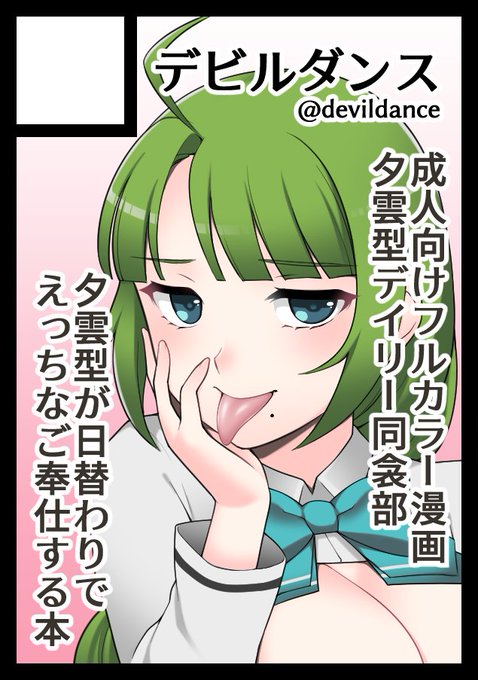あなたのサークル「デビルダンス」は、コミックマーケット101で「金曜日西地区 "う " 12a」に配置されました!コミケWebカタログにてサークル情報ページ公開中です! https://t.co/YIwTKXOdGL #C101WebCatalog 
当落出ました～!頑張る!!!よろしくお願いします! 