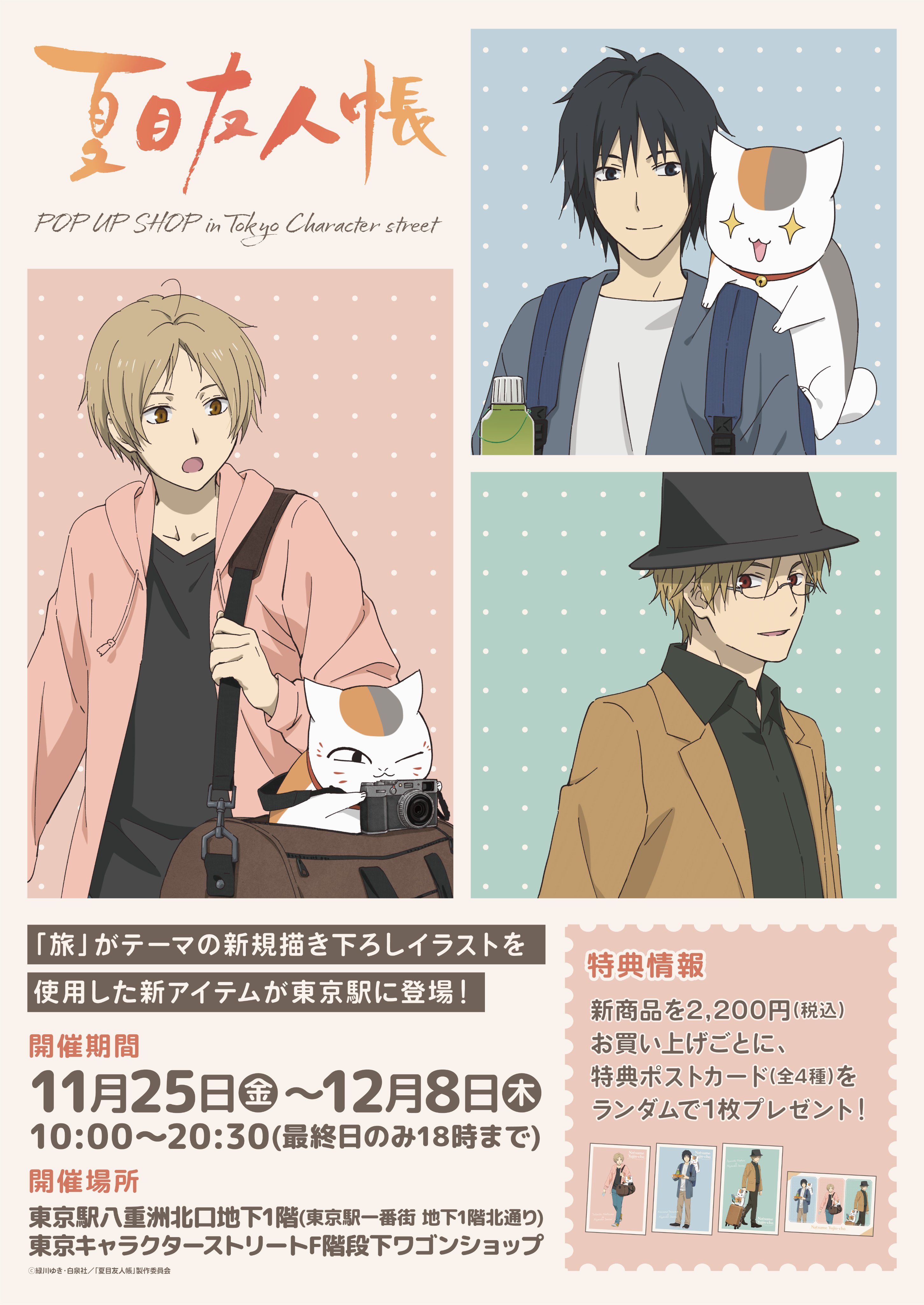 アニメ夏目友人帳公式 on X: アニメ夏目友人帳公式 on X: