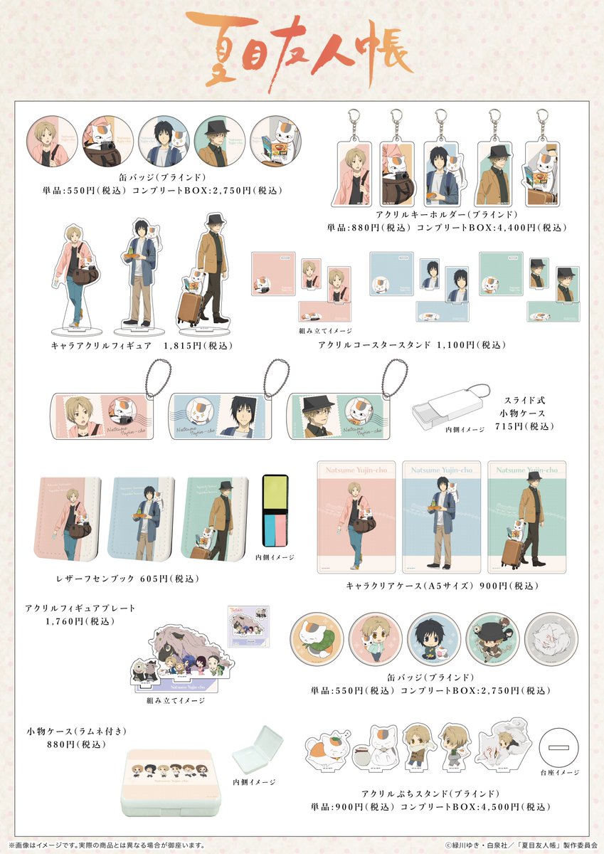 アニメ夏目友人帳公式 on X: アニメ夏目友人帳公式 on X: