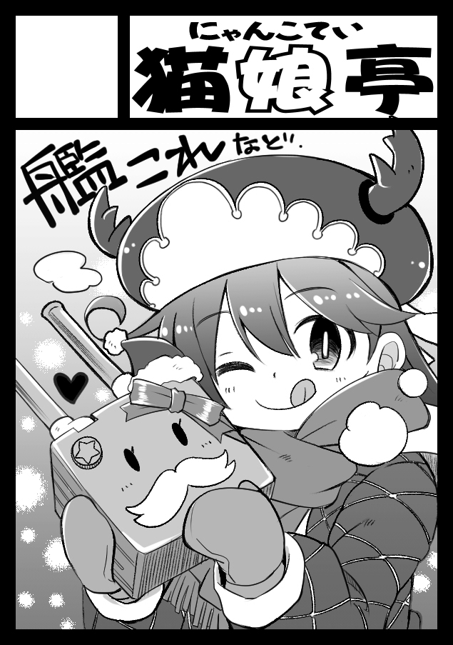 というわけで受かってました!

あなたのサークル「猫娘亭」は、金曜日 西地区"あ"ブロック-21b に配置されました。

いつもどおり「あかねのね」さんと合体です。
よろしくお願いしマッスル 