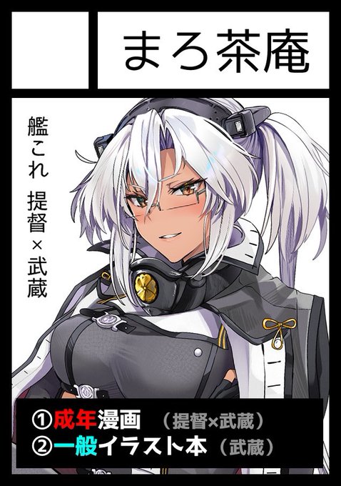 サークル「まろ茶庵」は、コミックマーケット101で「金曜日西地区 "あ " 05a」に配置されました!

ワッショイ! お席頂いてました。ありがとうございます!
https://t.co/Uo4siqTRS0 #C101WebCatalog 

武蔵さんに色んな下着着てもらってひたすら脈絡なくいちゃこらする本出します! 