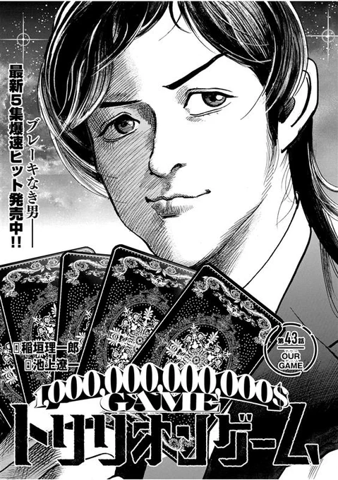 本日発売のスペリオール。
ぼく原作&池上遼一先生作画の『トリリオンゲーム』載っております。
龍水とゲンの合わせ技みたいなキャラが、1兆$稼ぐぜ!というマンガです。
よろしくお願いします! 