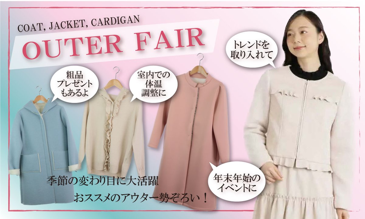KawaiiOyofuku's tweet photo. ♡・・*・・♡・・*・・♡・・*・・♡・・*・・♡・・*
アウターフェアー開催!
暖か羽織アイテムが入荷中です。
年末年始の寒い時期に向けて、お早めの冬支度を🥰
粗品プレゼントありますよ✨
♡・・*・・♡・・*・・♡・・*・・♡・・*・・♡・・*
#OUTERFAIR #アウターフェアー https://t.co/IbzHtKOtGA