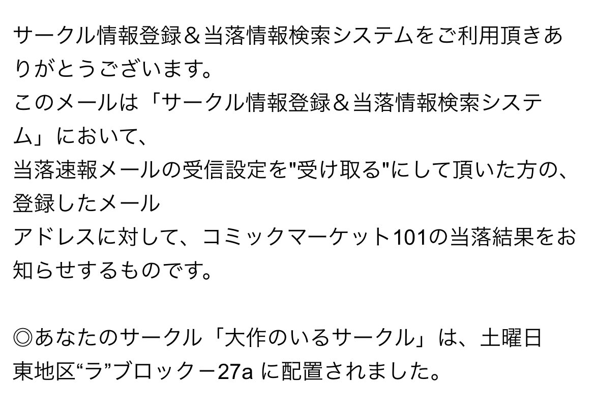 ◎あなたのサークル「大作のいるサークル」は、土曜日 東地区"ラ"ブロック-27a に配置されました

だって俺だぜ??? 