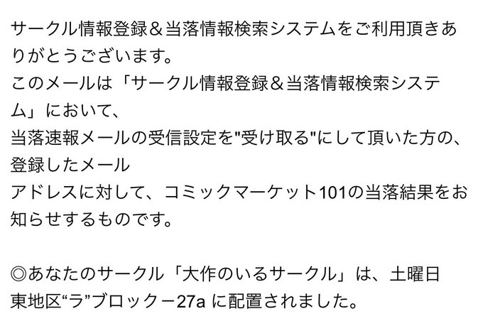 ◎あなたのサークル「大作のいるサークル」は、土曜日 東地区"ラ"ブロック-27a に配置されました

だって俺だぜ??? 