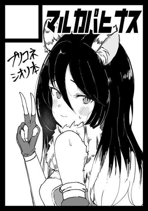 ◎あなたのサークル「マルカパヒナス」は、金曜日 西地区"の"ブロック-38b に配置されました。 