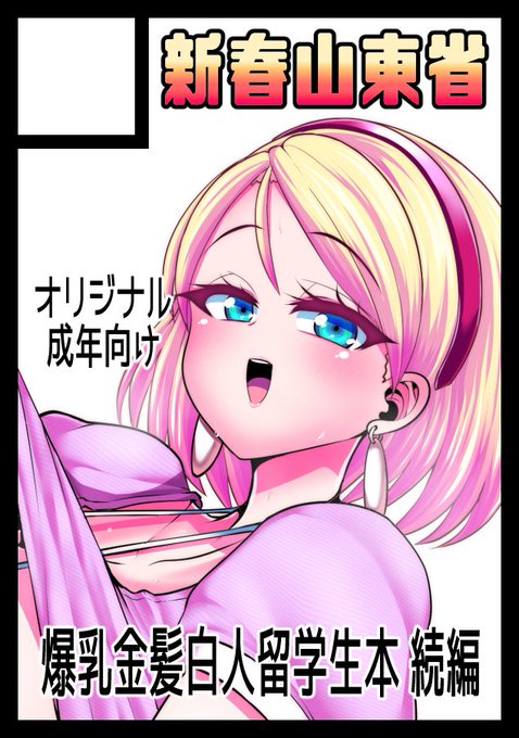 ◎あなたのサークル「新春山東省」は、土曜日 東地区"F"ブロック-12a に配置されました。

席をいただけました。頑張ります!!! 