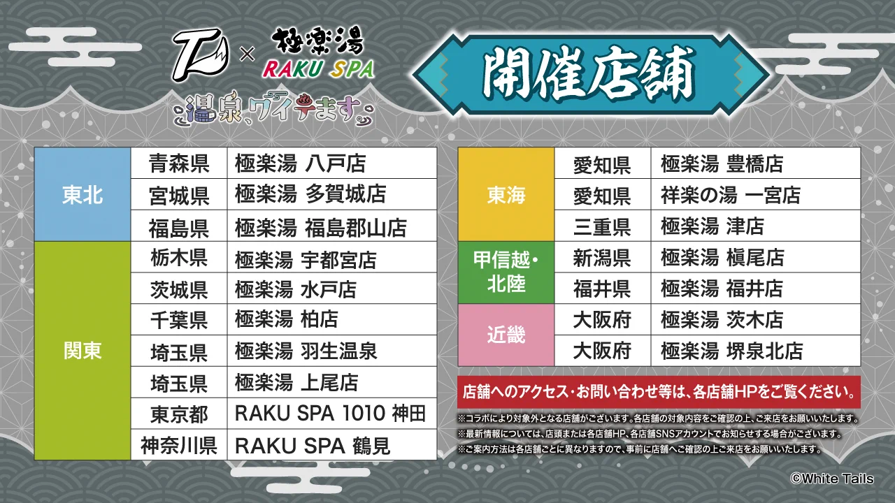 極楽湯/RAKU SPA(公式) on X / X