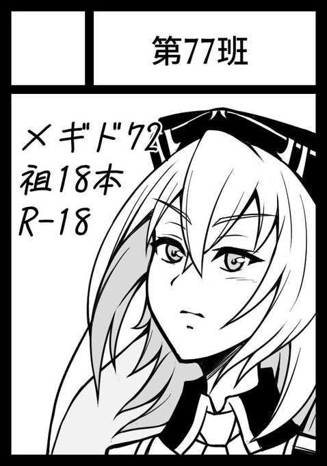 ◎あなたのサークル「第77班」は、金曜日 西地区"ぬ"ブロック-14a に配置されました。

退けなくなりました、よろしくお願いします 