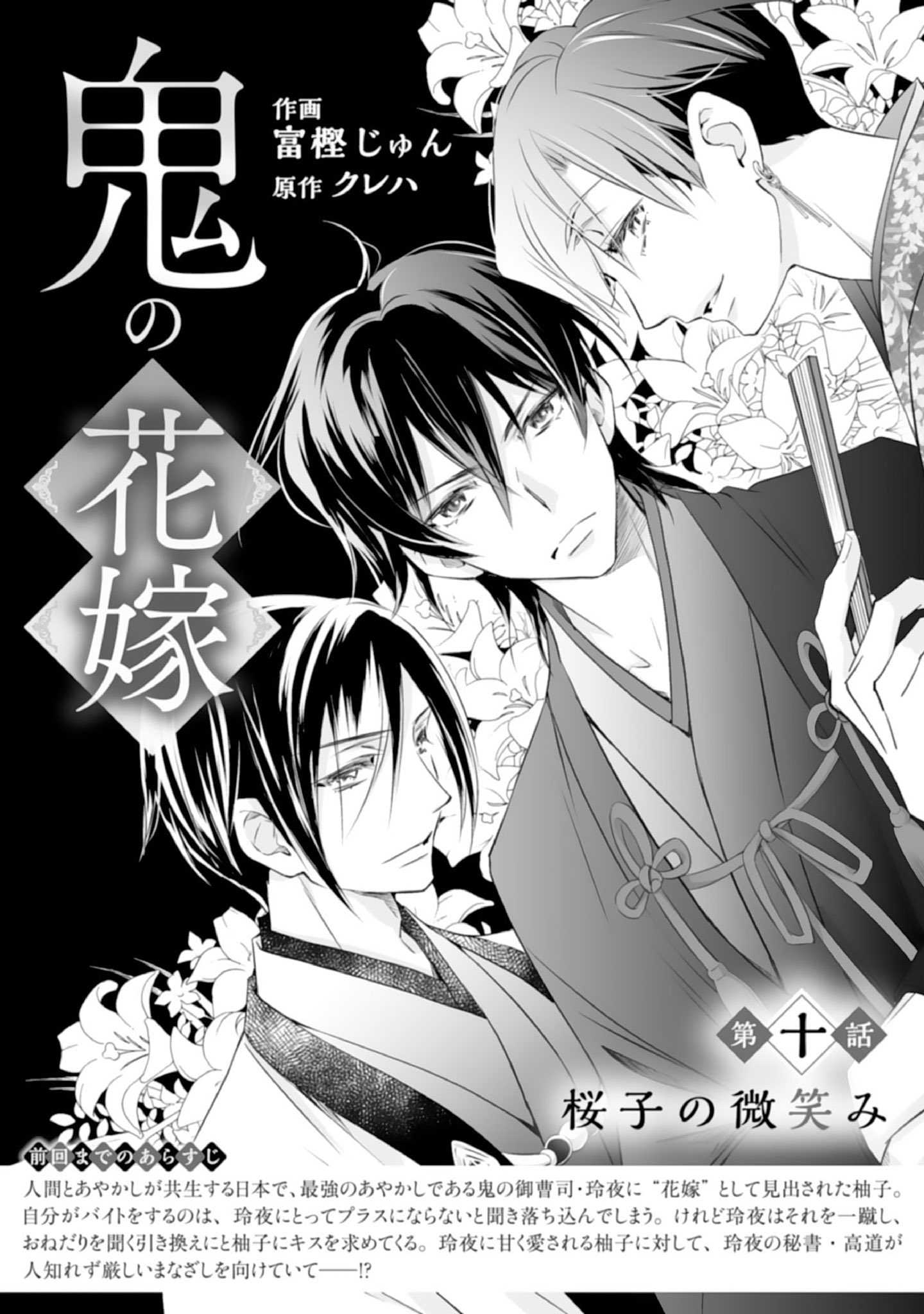 鬼の花嫁1巻 (noicomi) | 富樫じゅん, クレハ | マンガ | Kindle