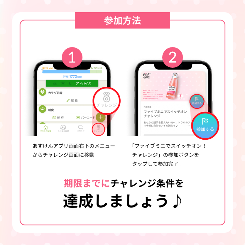 askenjp's tweet photo. ／
あすけん会員限定🍏
#ファイブミニ  スイッチオン！
チャレンジ開催中😊✨ 
＼ 

ファイブミニは“きれい”と“健康”をサポートする食物センイ飲料。  
不足しがちな食物センイをファイブミニで摂って、
おなかの調子を整えよう🎵

#あすけん アプリをダウンロード後「チャレンジ」をチェック👀👉