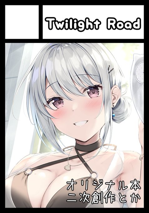 ◎あなたのサークル「Twilight Road」は、土曜日 東地区"シ"ブロック-48a に配置されました。
受かってました!嬉しみ!
オリジナルとかブルアカとかの薄い本作る予定ですのでよろしくお願いしますー!! 