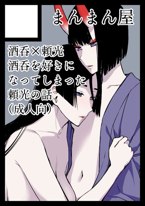 ◎あなたのサークル「まんまん屋」は、金曜日 東地区"カ"ブロック-14b に配置されました。
酒頼のスケベブック出します!!!!!!
Webカタログ→https://t.co/ejQfmma8dw 