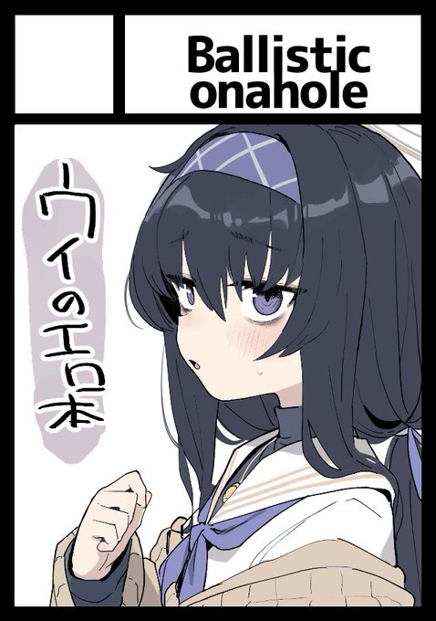 ◎あなたのサークル「Ballistic onahole」は、土曜日 東地区"テ"ブロック-28a に配置されました。 