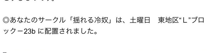 ◎あなたのサークル「揺れる冷奴」は、土曜日 東地区"L"ブロック-23b に配置されました。
幽霊ちゃんがつよつよ霊能力者おじさんに負けそうになるお話描きます👻
ポケモンはお預けですー😭 